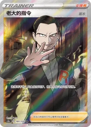 Boss's Orders