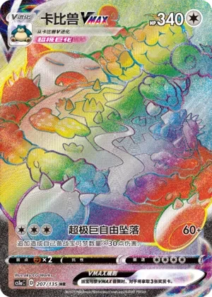 卡比兽