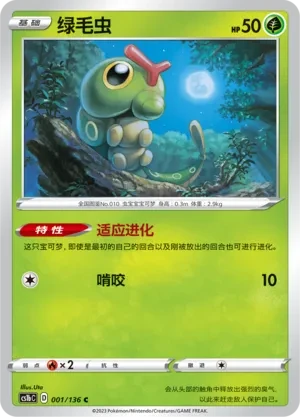 绿毛虫