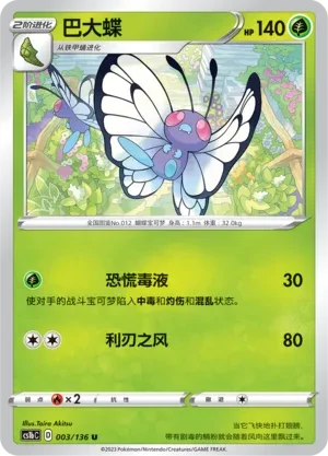 巴大蝶
