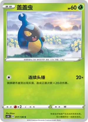 盖盖虫