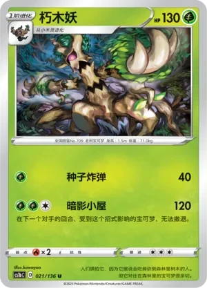 朽木妖