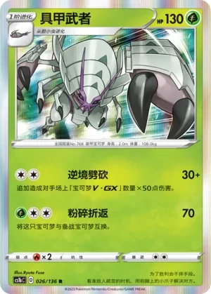 具甲武者