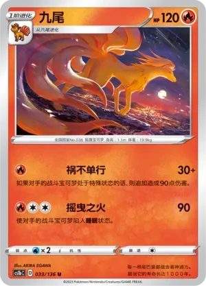 九尾