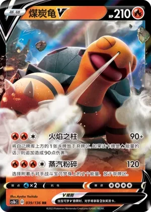 煤炭龟