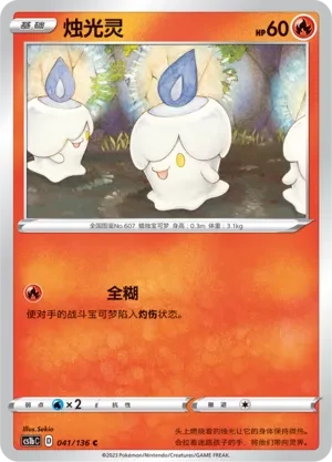 烛光灵