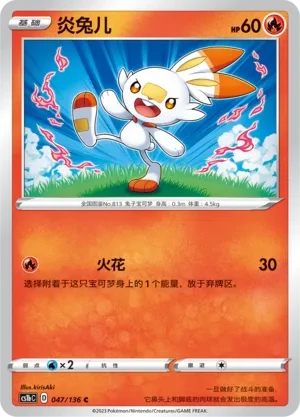 炎兔儿