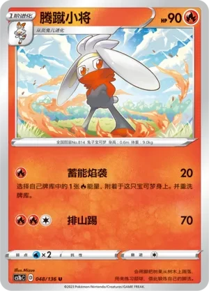 腾蹴小将