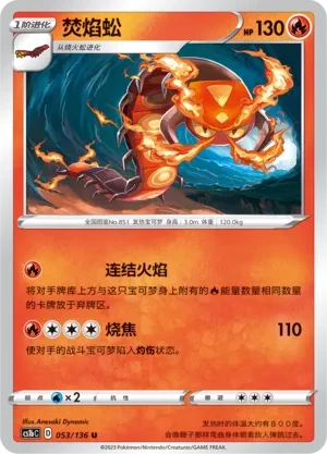焚焰蚣