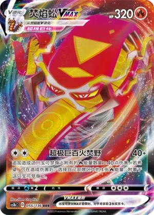 焚焰蚣