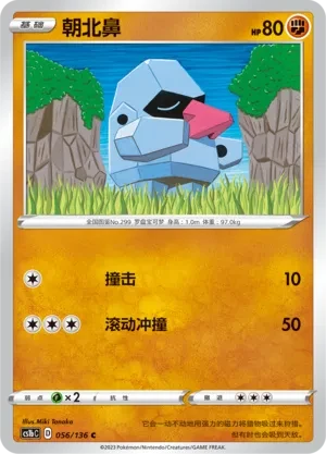 朝北鼻