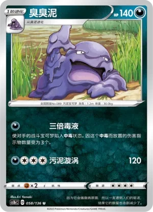 臭臭泥