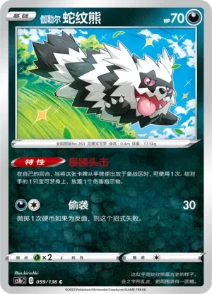 蛇纹熊
