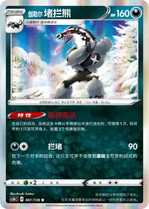 堵拦熊