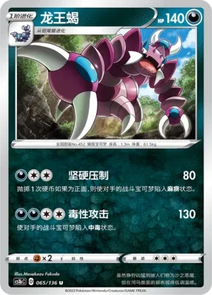 龙王蝎