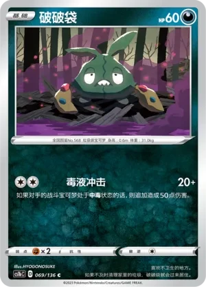 破破袋