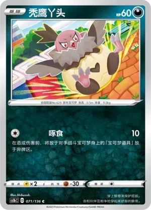 秃鹰丫头