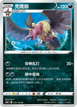秃鹰娜