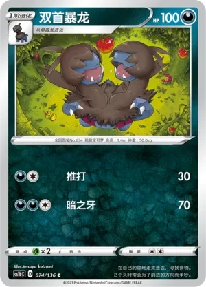 双首暴龙