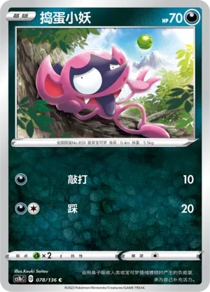 捣蛋小妖