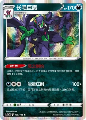 长毛巨魔