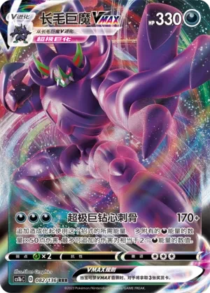 长毛巨魔