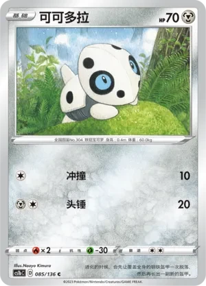 可可多拉