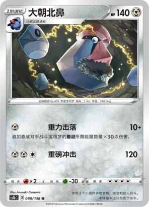 大朝北鼻