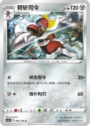 劈斩司令