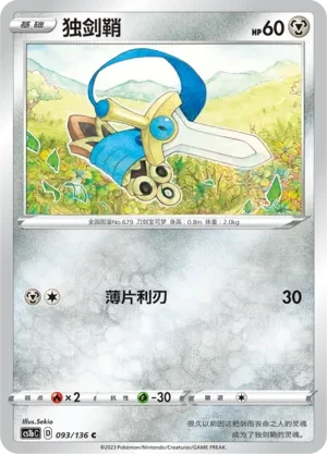 独剑鞘