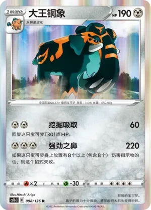 大王铜象