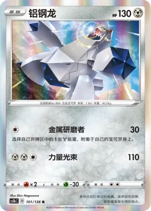 铝钢龙