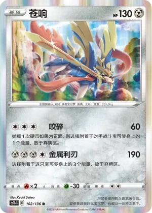 苍响