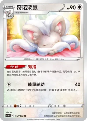 奇诺栗鼠