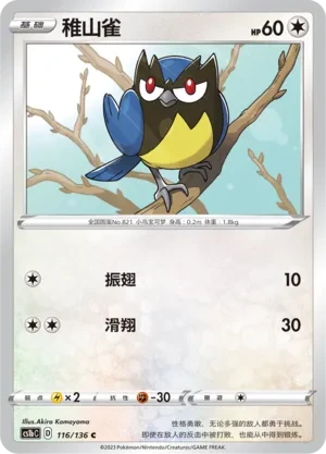 稚山雀