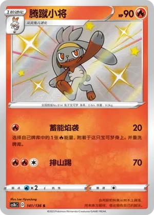 腾蹴小将