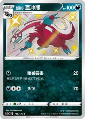 直冲熊