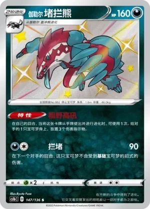 堵拦熊