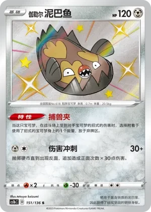 泥巴鱼