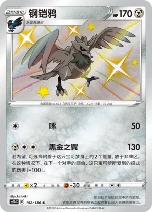 钢铠鸦