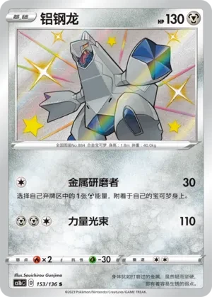 铝钢龙