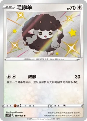 毛辫羊
