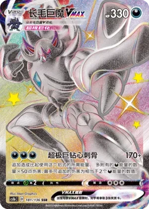 长毛巨魔