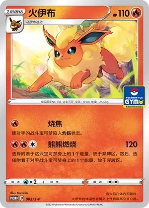 火伊布