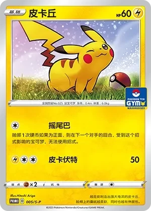 皮卡丘