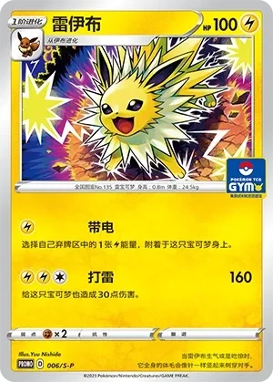 雷伊布