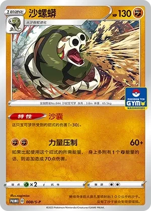 沙螺蟒