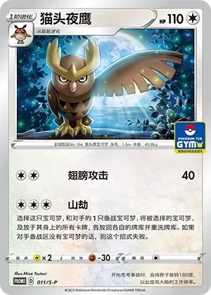 猫头夜鹰