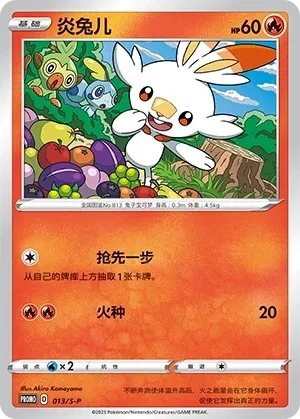 炎兔儿
