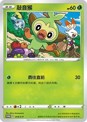 敲音猴